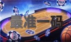 今晚必中3肖3码