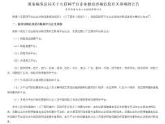 <b>跨境电商平台10月起向税务机关报送卖家数据！</b>